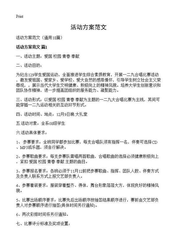活动方案范文18篇