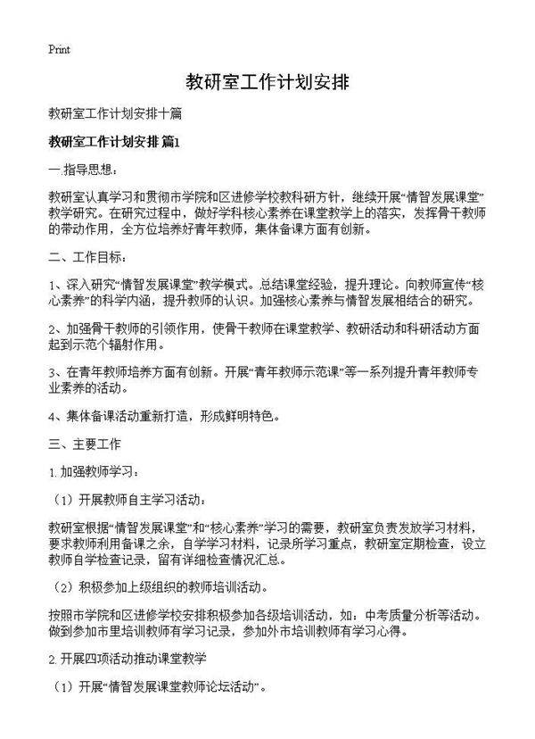 教研室工作计划安排