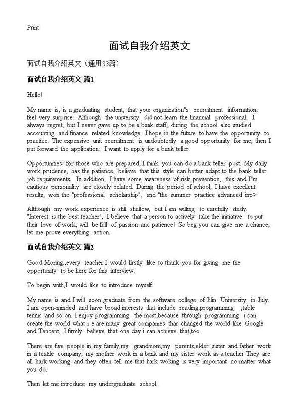 面试自我介绍英文33篇