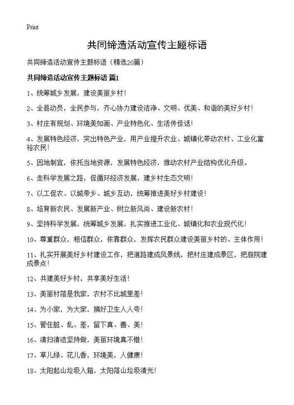 共同缔造活动宣传主题标语20篇