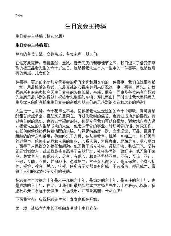生日宴会主持稿20篇