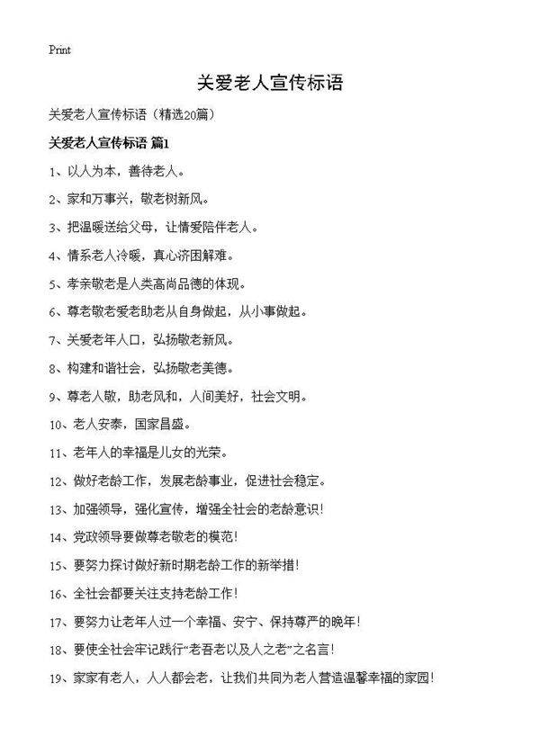 关爱老人宣传标语20篇