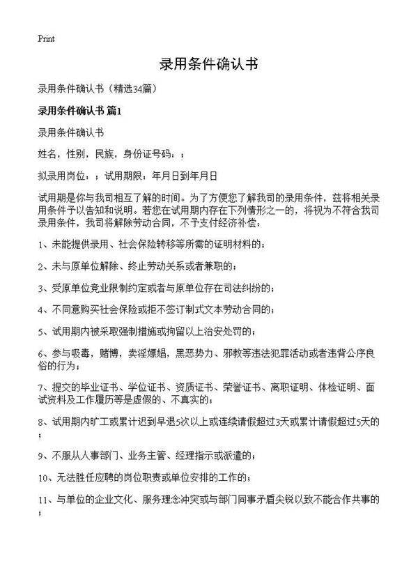 录用条件确认书34篇