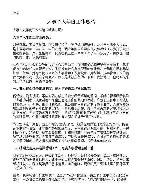 人事个人年度工作总结10篇
