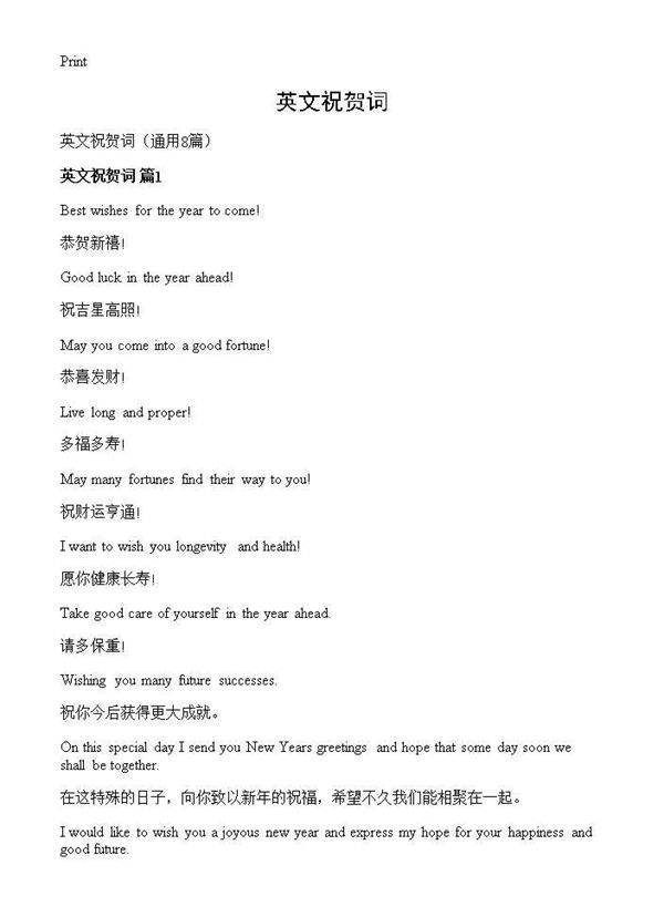英文祝贺词8篇