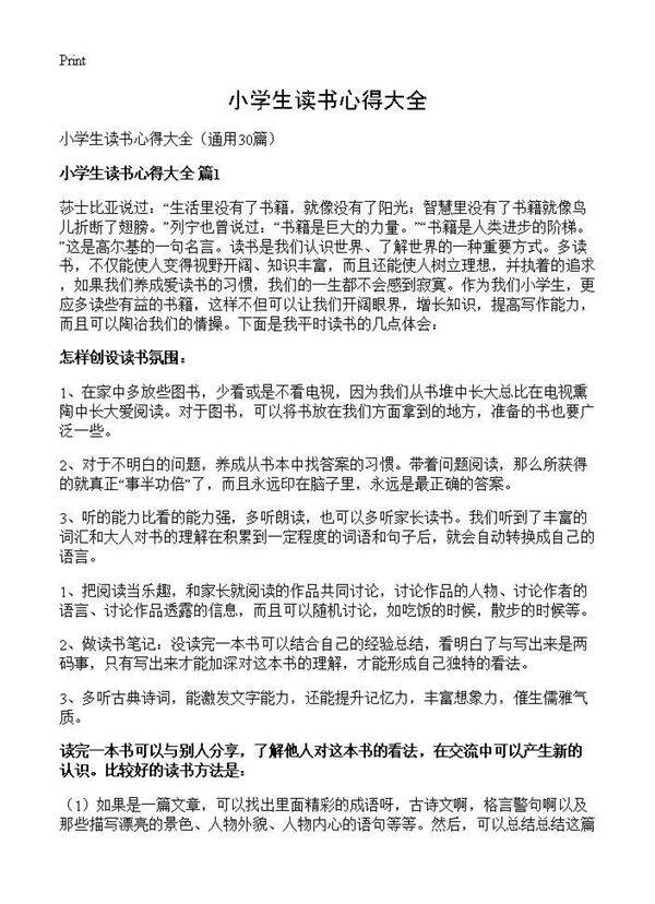 小学生读书心得大全30篇