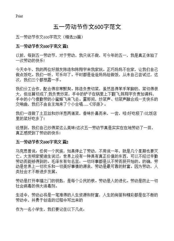 五一劳动节作文600字范文29篇