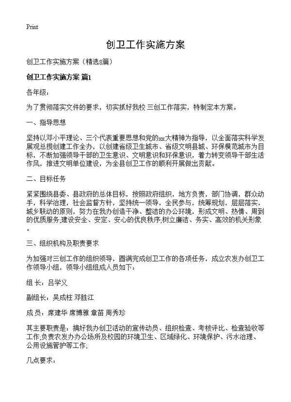 创卫工作实施方案8篇