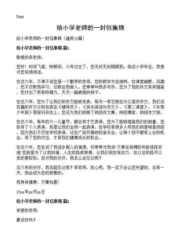 给小学老师的一封信集锦35篇
