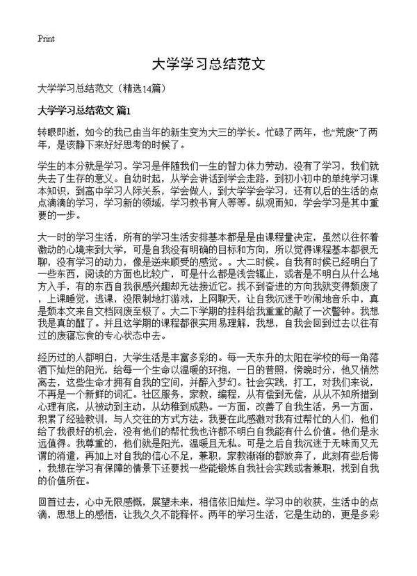 大学学习总结范文14篇