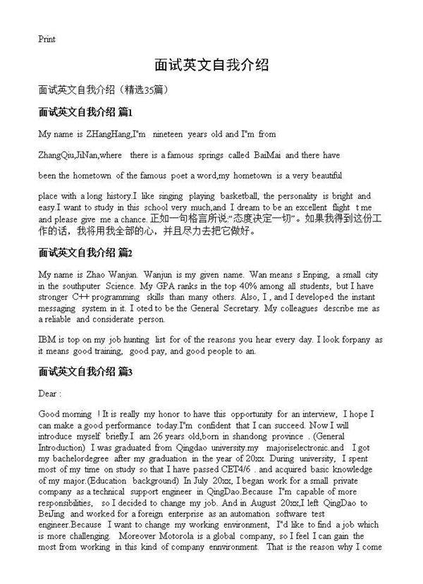 面试英文自我介绍35篇