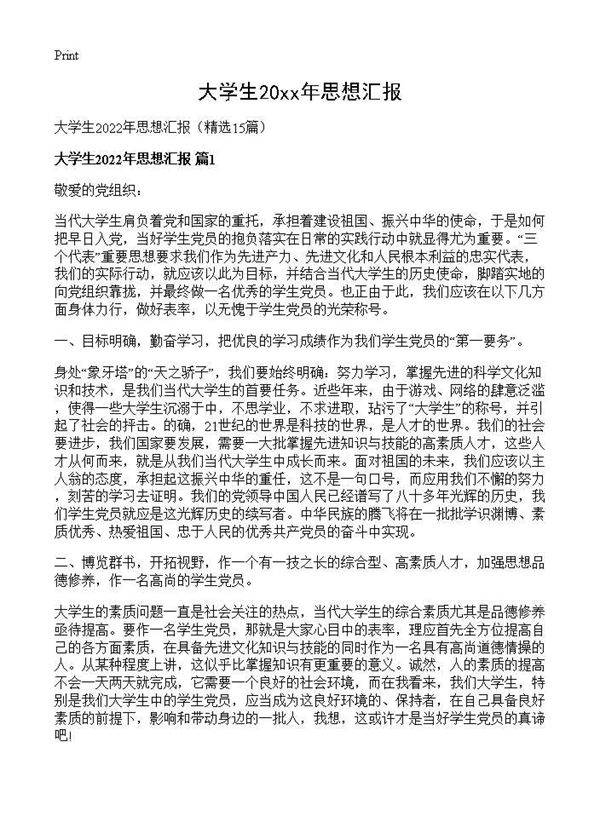 大学生2026年思想汇报15篇