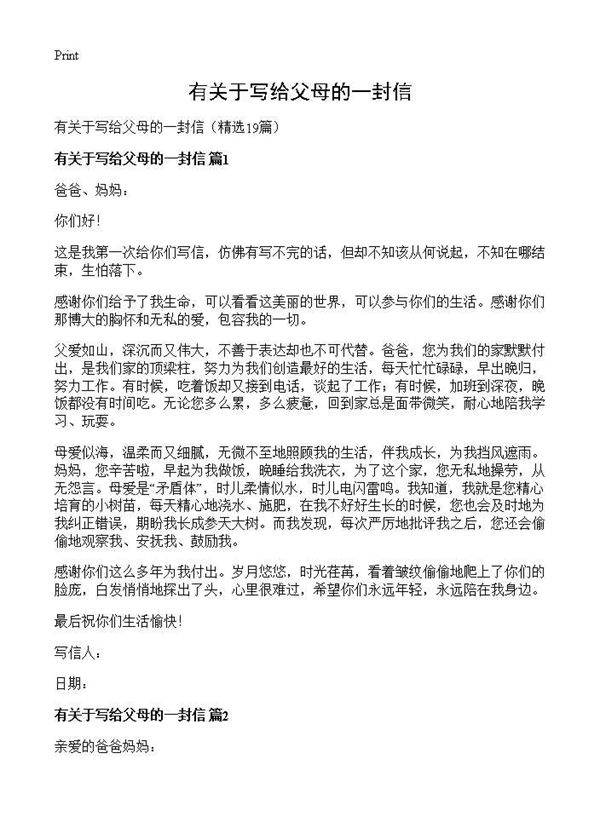 有关于写给父母的一封信19篇