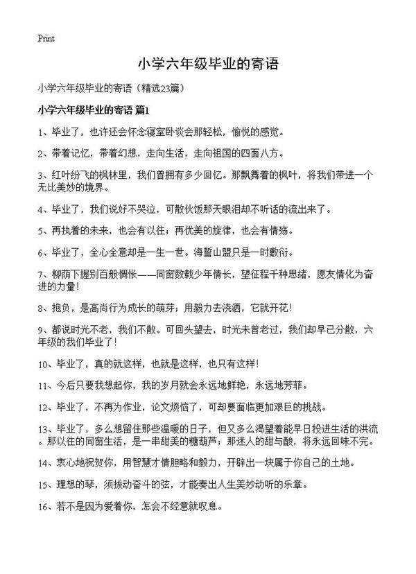 小学六年级毕业的寄语23篇