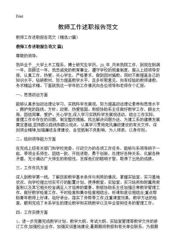 教师工作述职报告范文17篇