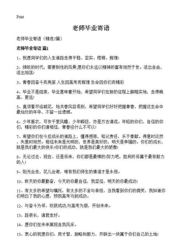 老师毕业寄语7篇
