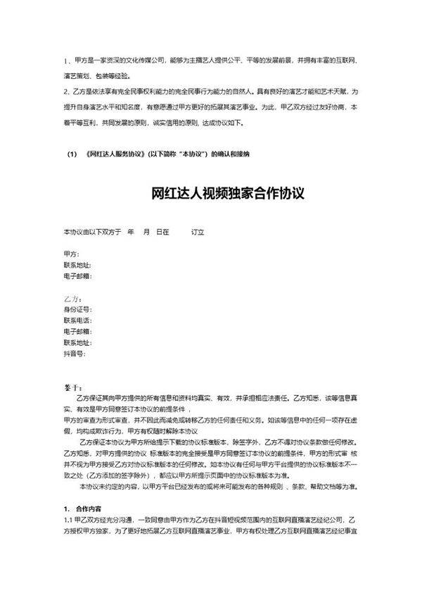 达人机构经济约合同