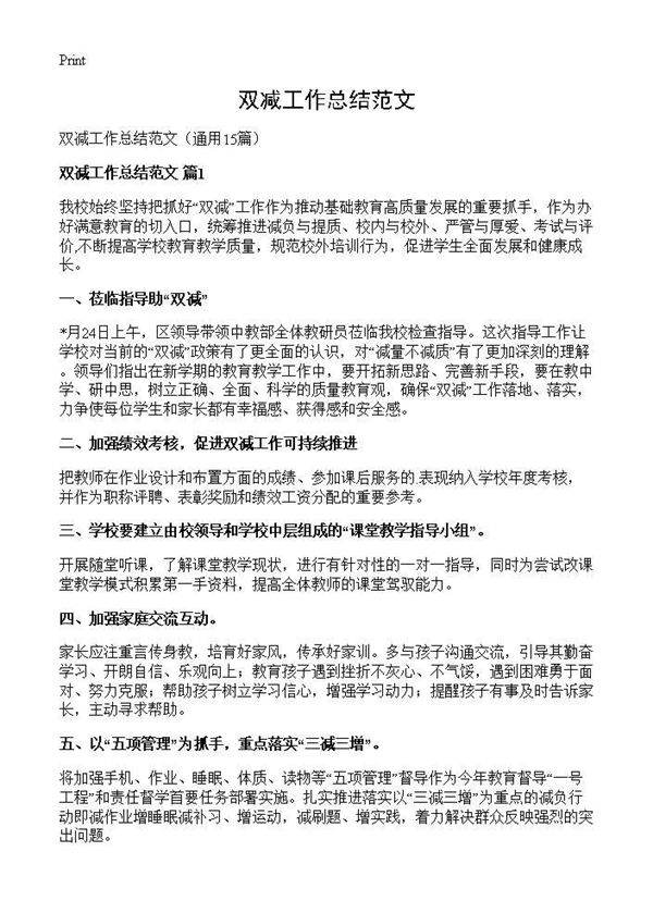 双减工作总结范文15篇