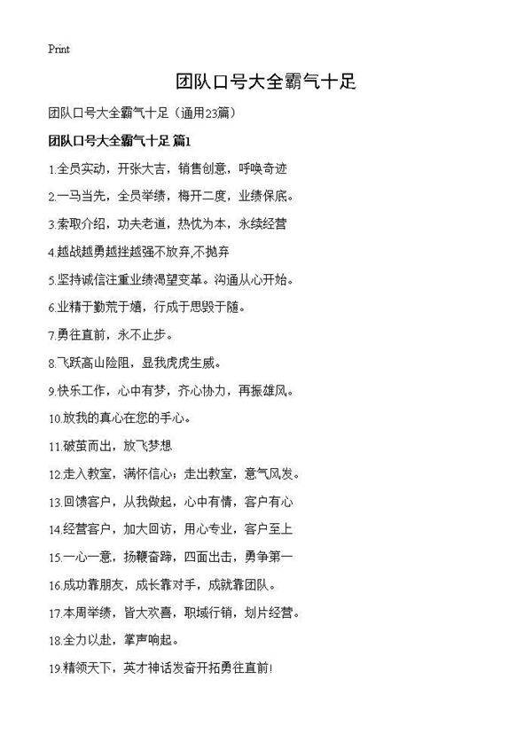 团队口号大全霸气十足23篇