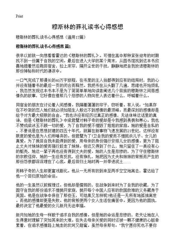 穆斯林的葬礼读书心得感想17篇