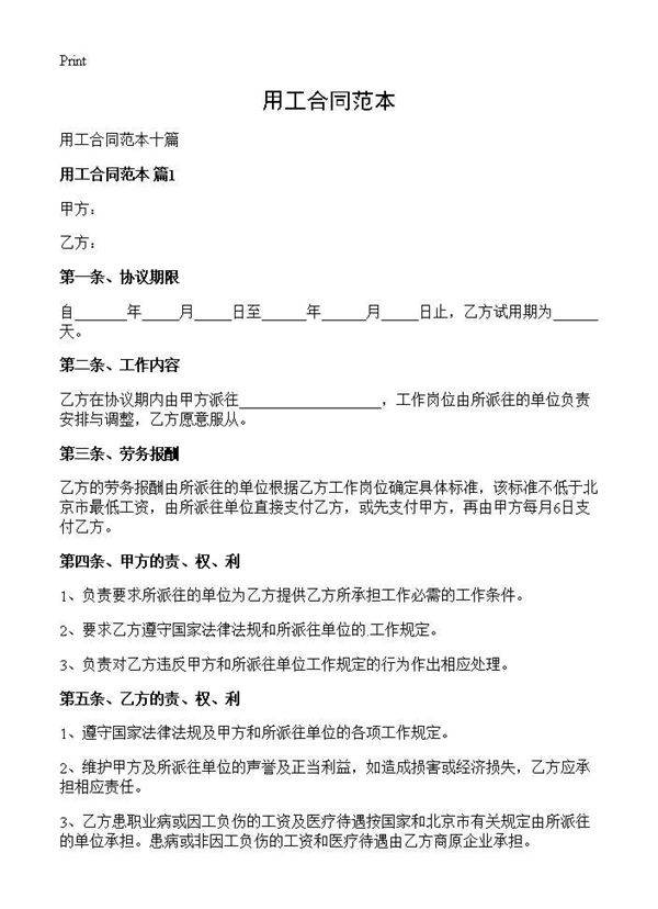 用工合同范本