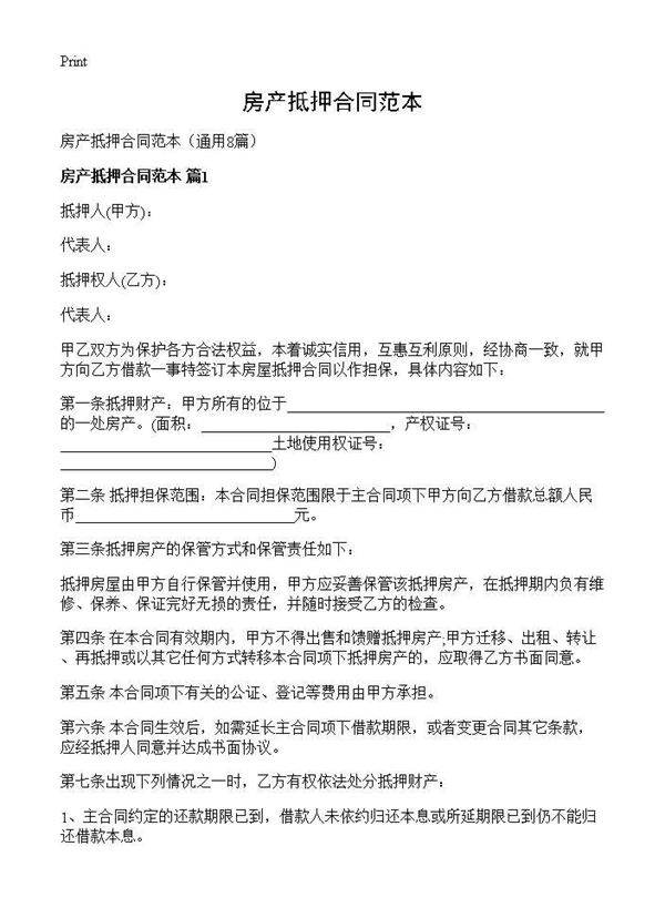 房产抵押合同范本8篇