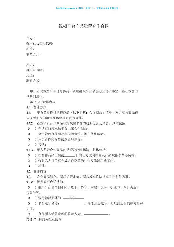 短视频平台产品运营合作合同