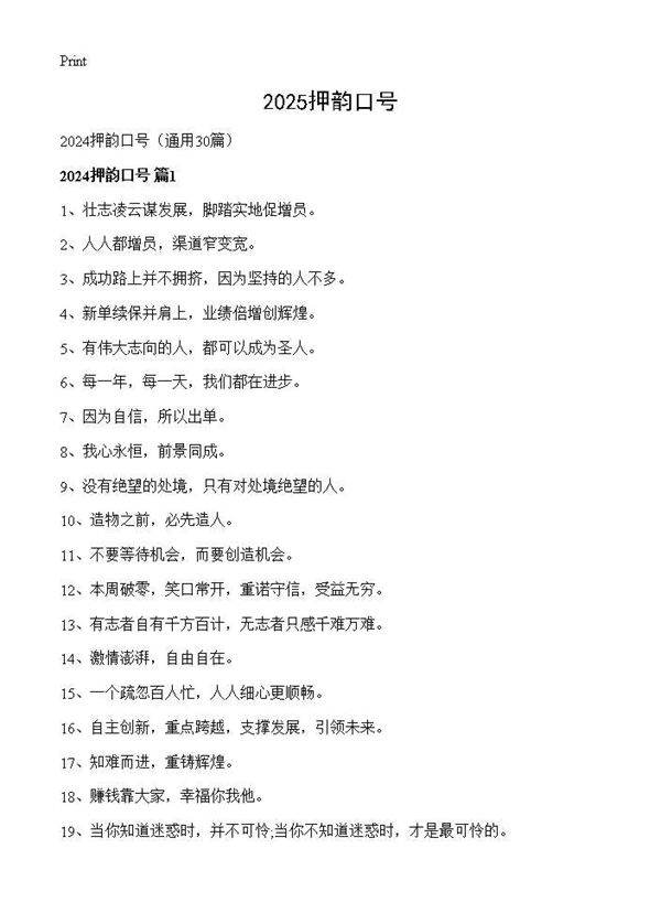 2024押韵口号30篇