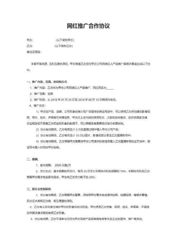 网红合作协议