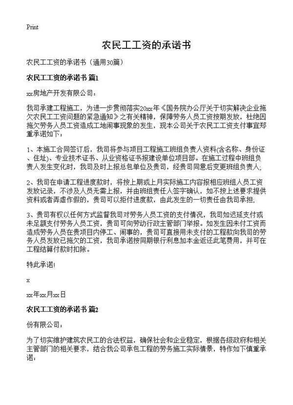 农民工工资的承诺书30篇
