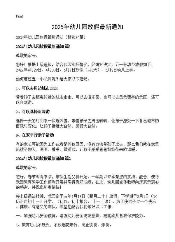2024年幼儿园放假最新通知34篇