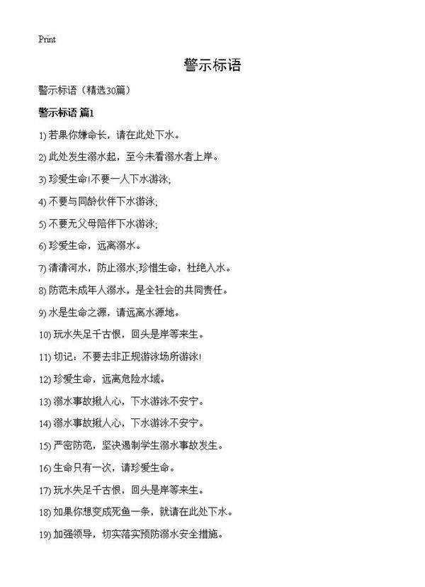 警示标语30篇
