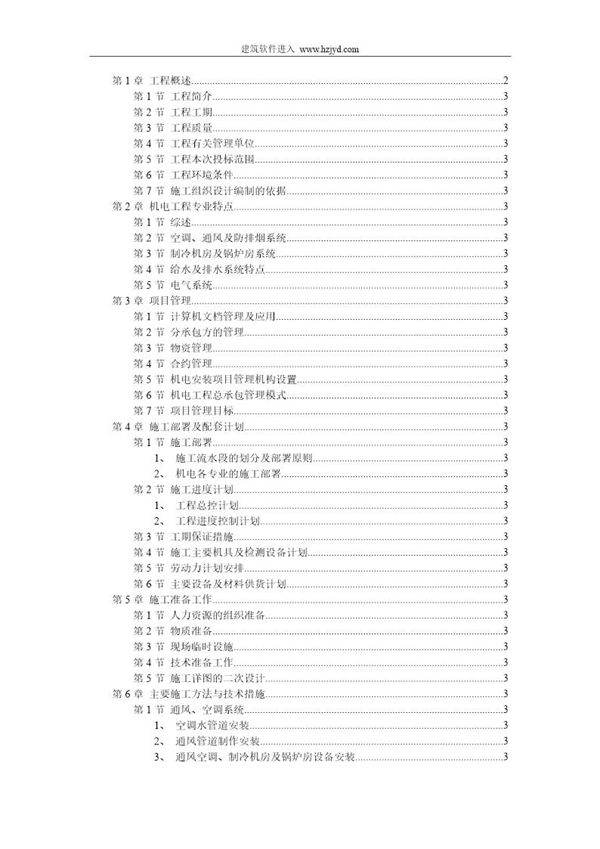 某广场机电安装工程施工组织设计
