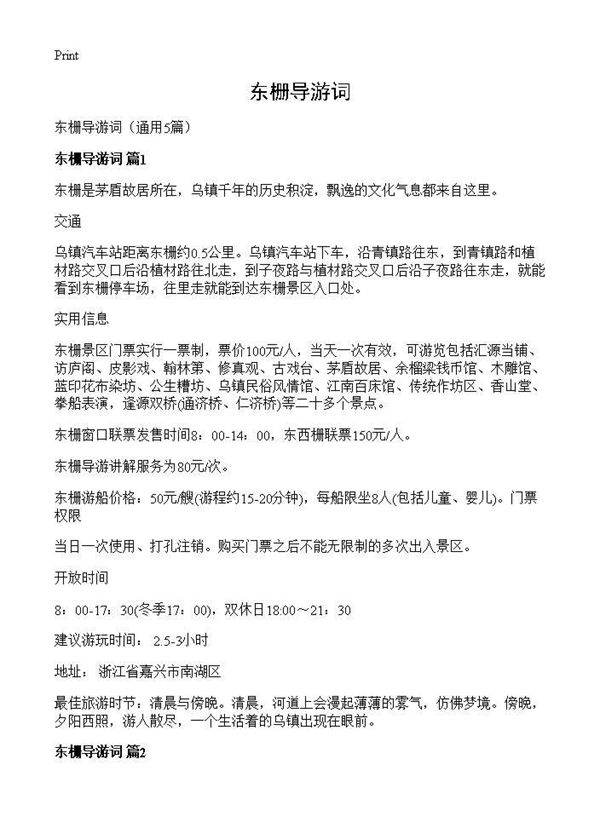 东栅导游词5篇