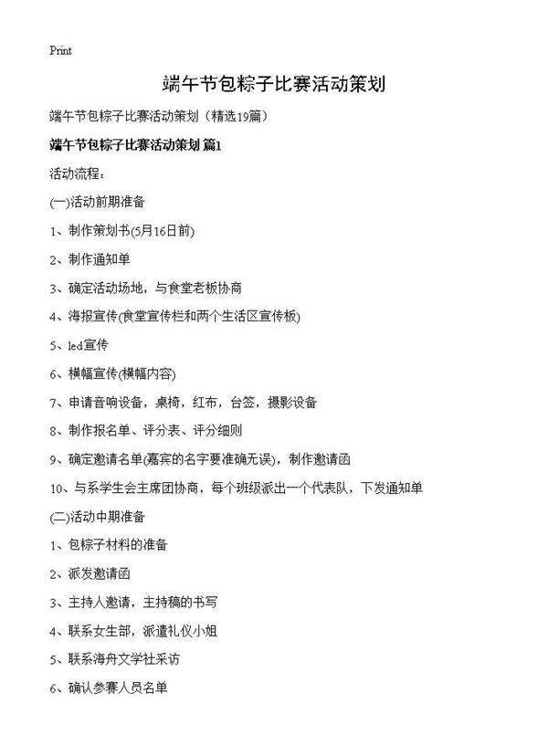 端午节包粽子比赛活动策划19篇