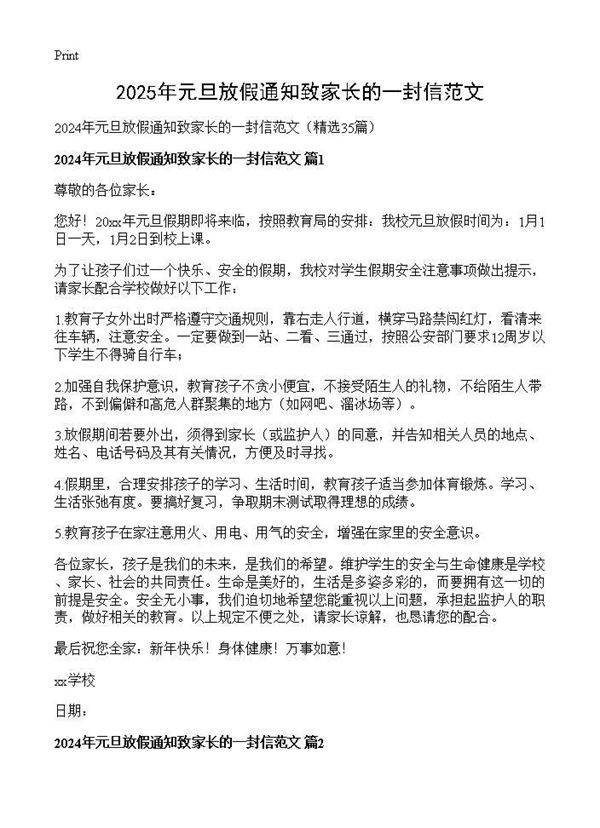 2024年元旦放假通知致家长的一封信范文35篇