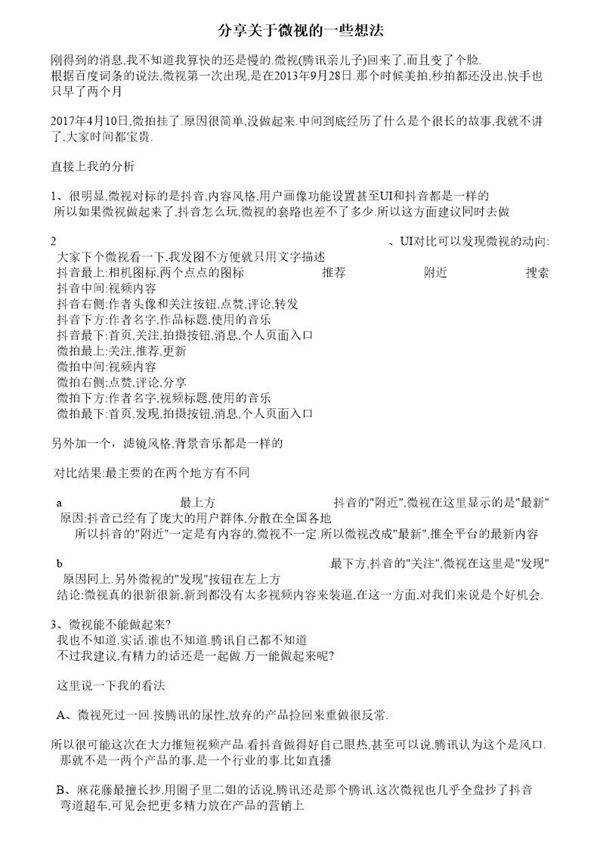 关于微视的一些想法