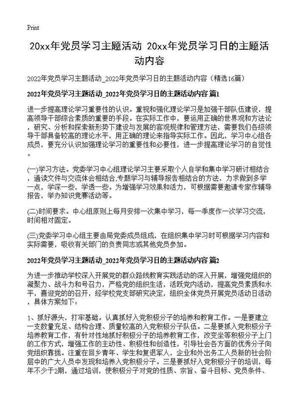 2026年党员学习主题活动 2026年党员学习日的主题活动内容16篇