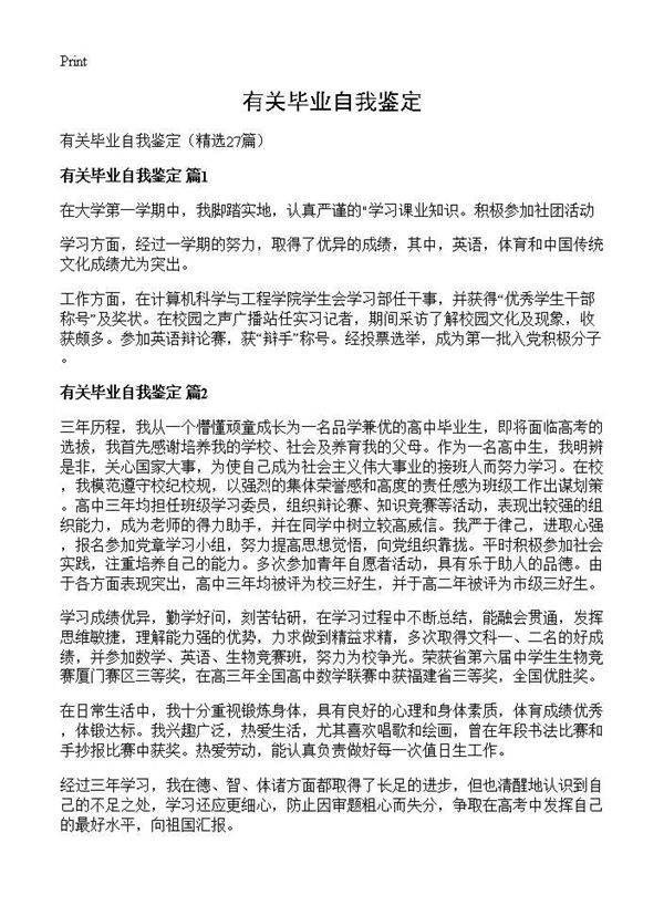 有关毕业自我鉴定27篇