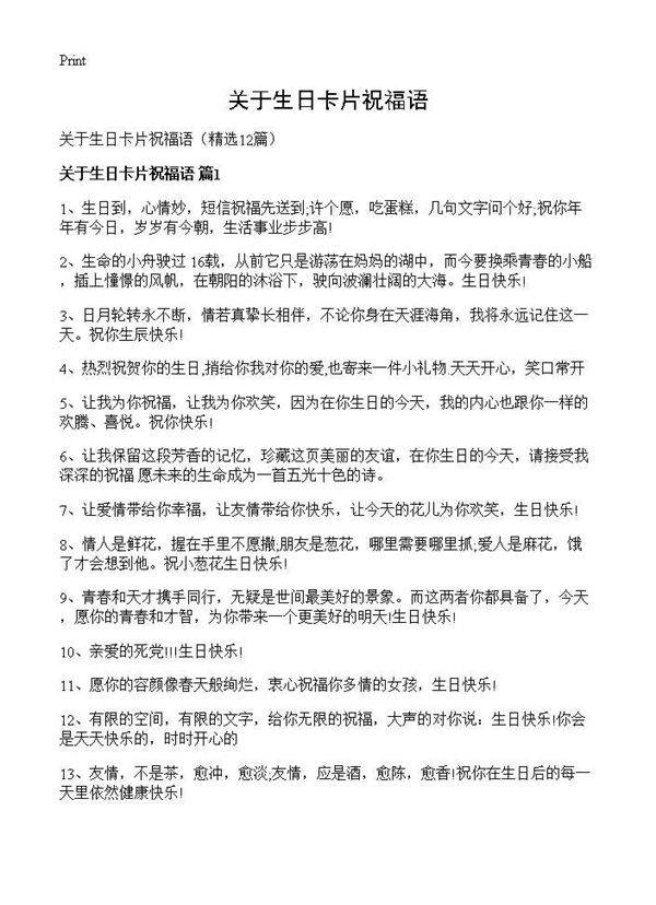 关于生日卡片祝福语12篇
