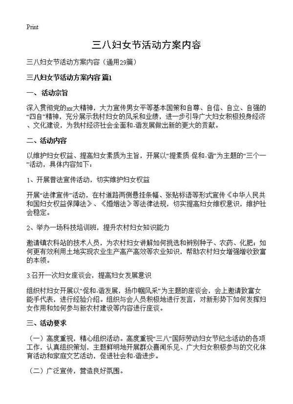 三八妇女节活动方案内容29篇