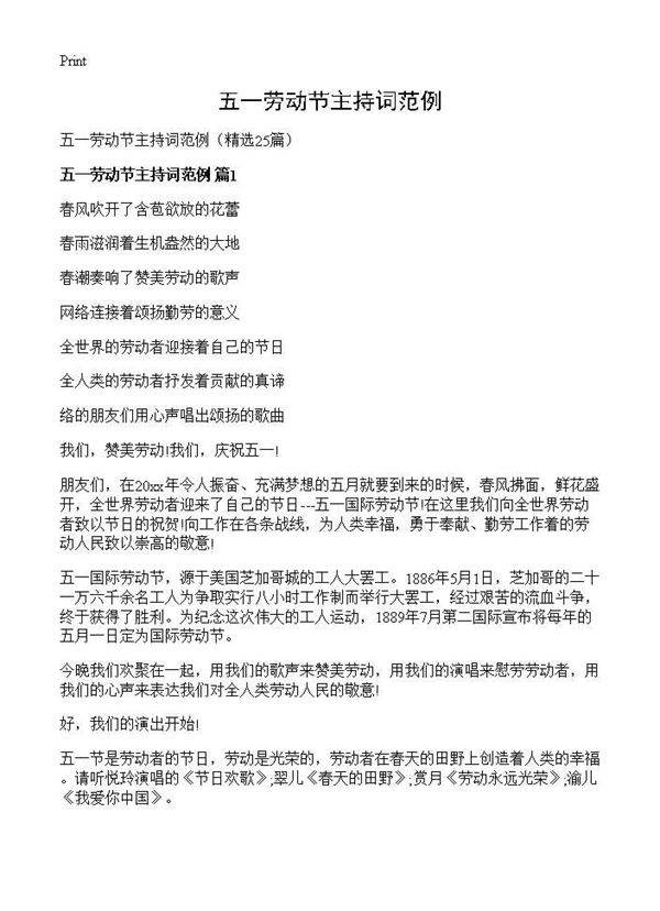 五一劳动节主持词范例25篇
