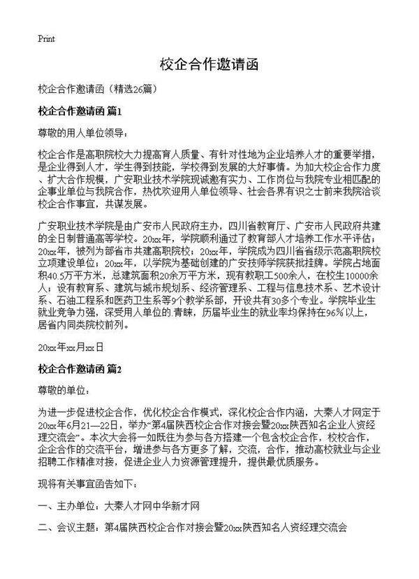 校企合作邀请函26篇