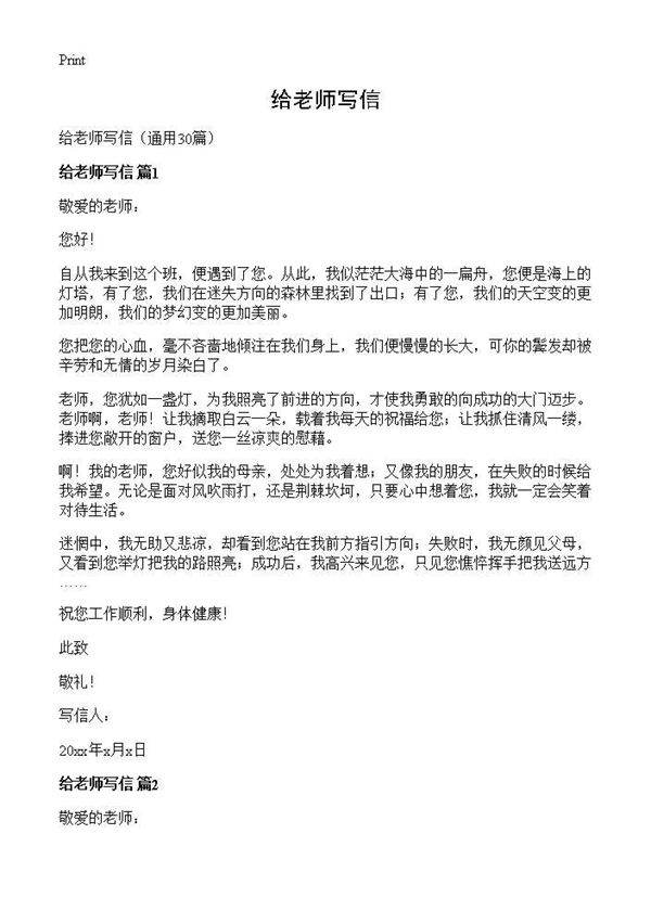 给老师写信30篇