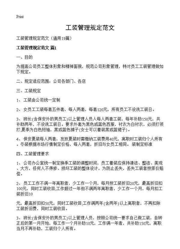 工装管理规定范文19篇