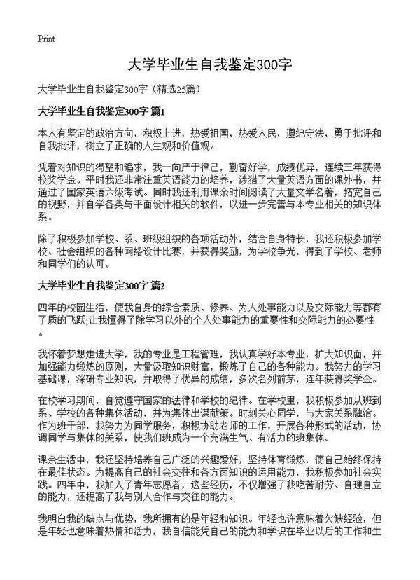 大学毕业生自我鉴定300字25篇