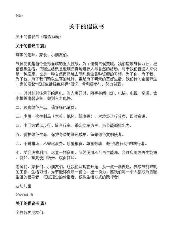 关于的倡议书34篇