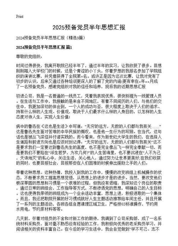 2024预备党员半年思想汇报9篇
