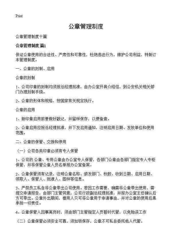 公章管理制度