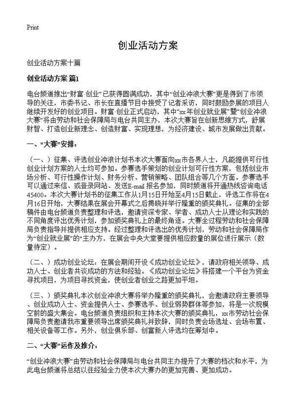 创业活动方案